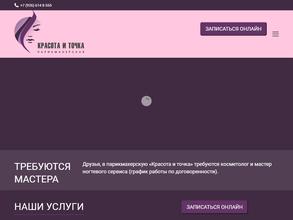 Красота и точка