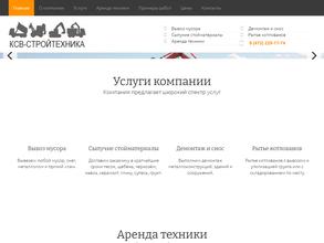 КСВ-Стройтехника