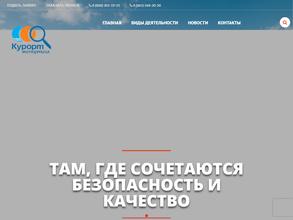 Курорт экспертиза