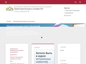 Лицей архитектуры и дизайна №3 г. Пензы