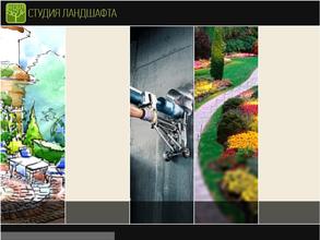 Студия ландшафта