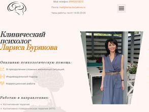 Кабинет психологической помощи Буряковой Л.Н.