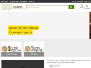 Лесная избушка