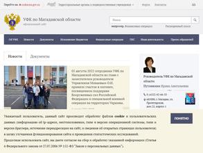 Управление Федерального казначейства по Магаданской области