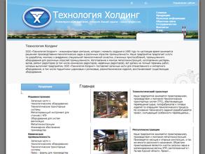 Технология-холдинг