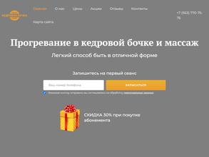 Кедровая бочка