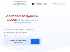 Мастер праздника