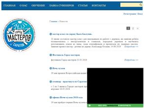 Союз мастеров декоративно-прикладного искусства Саратовской области