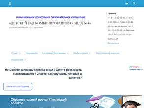 Детский сад №4 комбинированного вида
