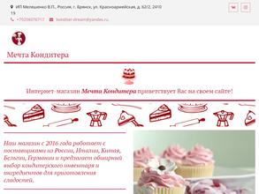 Мечта кондитера