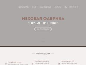 Овчинникофф