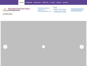 Транспортная компания