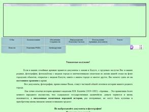 Муниципальный архив г. Калуги