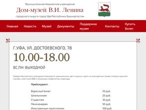 Дом-музей В.И. Ленина