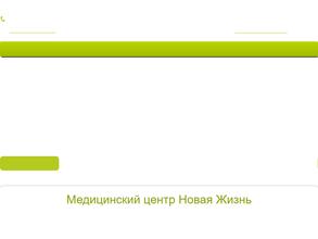 Новая жизнь