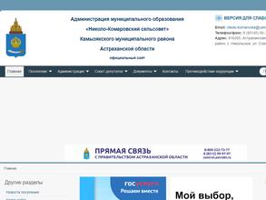 Администрация Николо-Комаровского сельского поселения