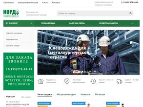 Норд-Спецодежда