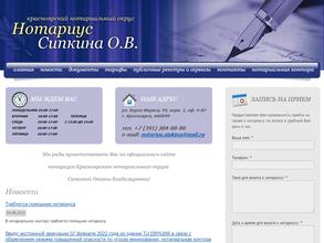 Нотариус Сипкина О.В.