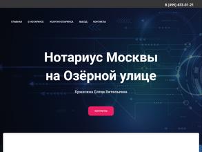 Нотариус Брыксина Е.В.