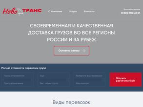 Логистический сервис Новотранс