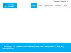 Оконная палитра