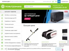 Позитроника