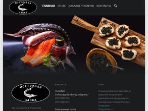 Осетровая лавка