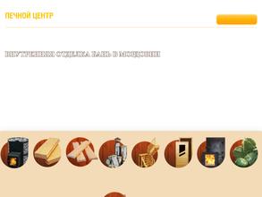 Печной центр