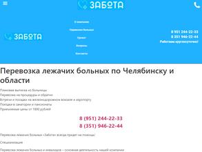 Перевозка Забота