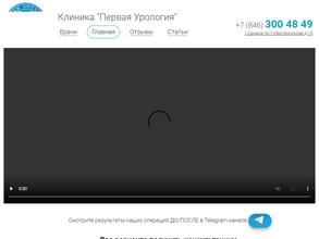 Первая Урология