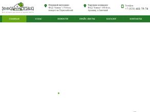 Зеленая усадьба