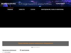 Подводная братва