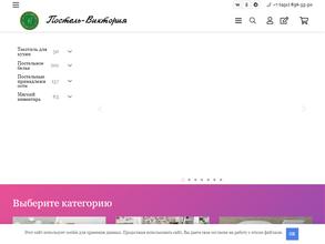 Постель-Виктория