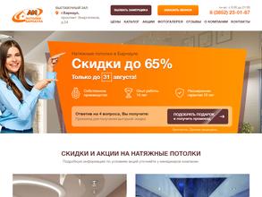 Ам потолки Барнаула