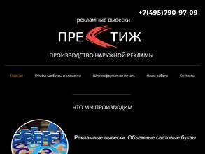 Рпк престиж