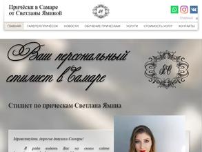 Студия и школа причесок Светланы Яминой