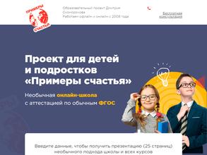 Сеть обучающих центров для детей и подростков