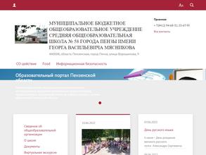 СОШ №58 им. Г.В. Мясникова