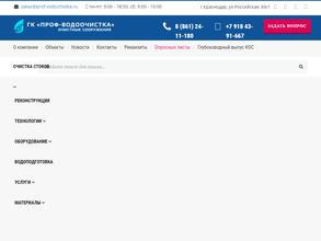 Проф-водоочистка