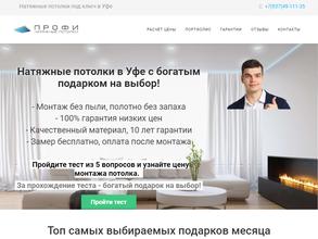 Профи потолки
