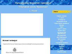 Спортивная школа Бригантина