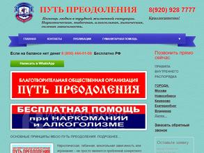 Путь преодоления