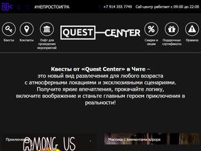 Квест-центр