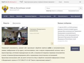 Управление Федерального казначейства по Республике Алтай