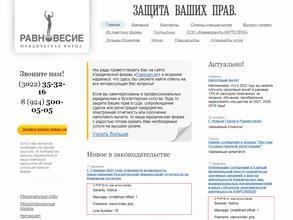 Равновесие