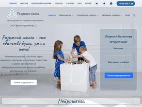 Разумная школа