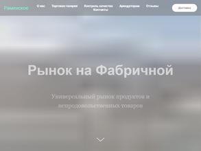 На Фабричной