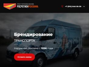 РосРегионРеклама