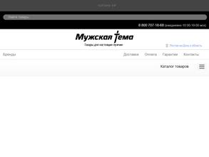 Мужская тема