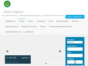 Руслан и Людмила